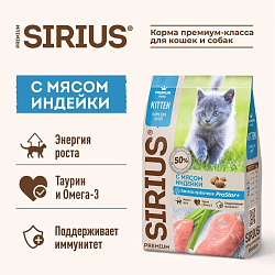 Sirius cухой корм для котят, Курица и Индейка, 10кг